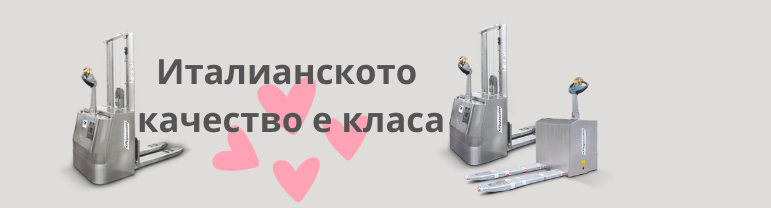 Италианското качество е класа